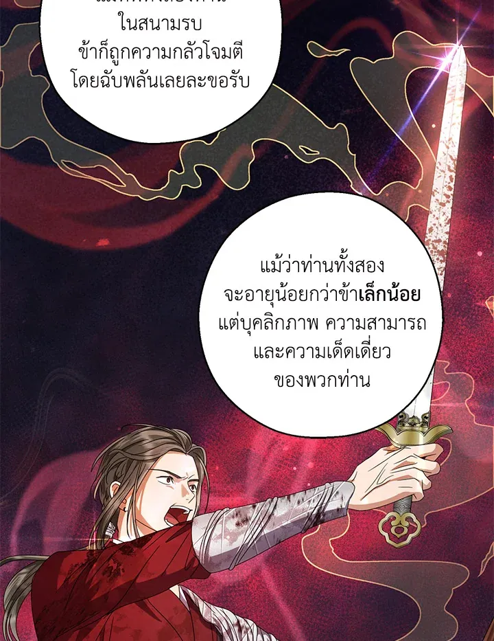 When the Black Moon Rises - หน้า 26