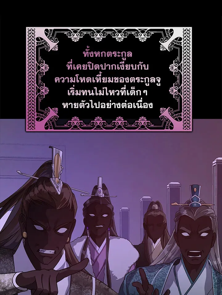 When the Black Moon Rises - หน้า 54