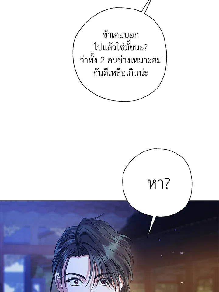 When the Black Moon Rises - หน้า 49