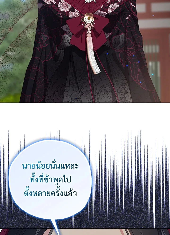 When the Black Moon Rises - หน้า 11