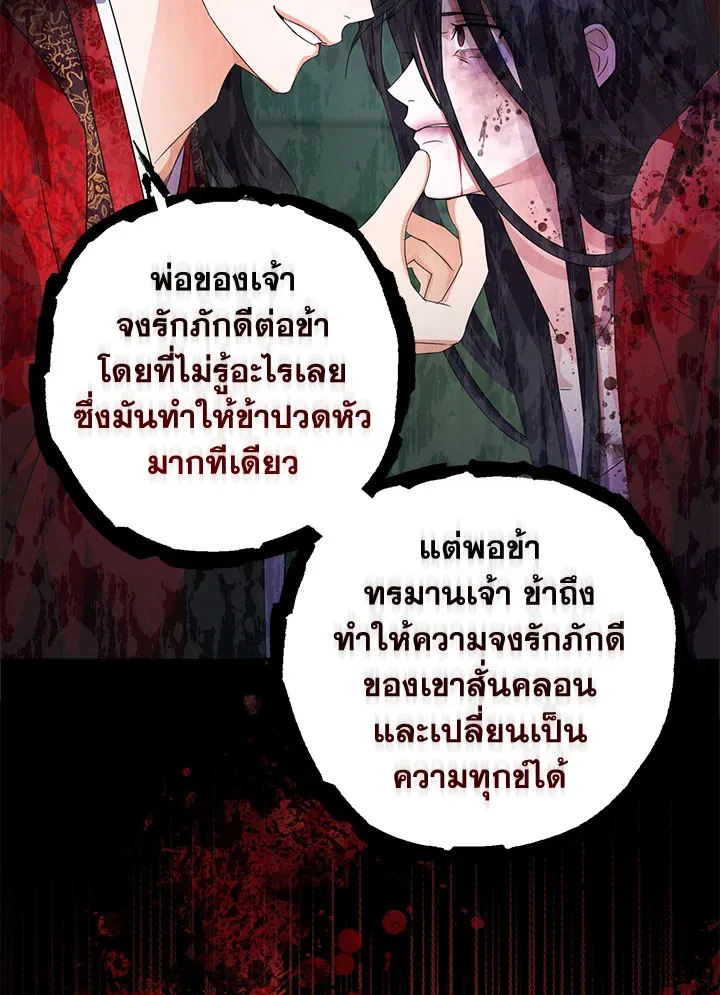 When the Black Moon Rises - หน้า 52