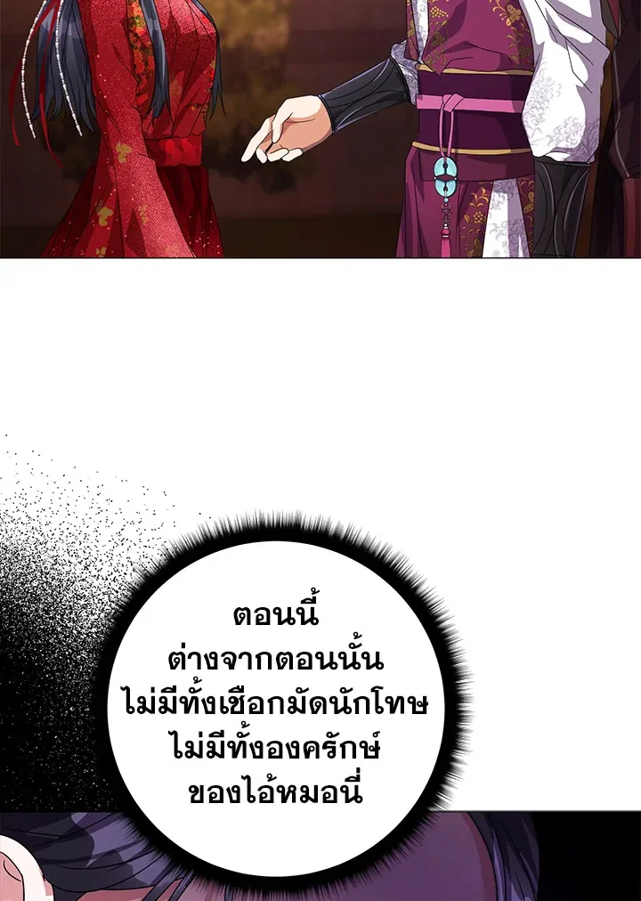 When the Black Moon Rises - หน้า 57