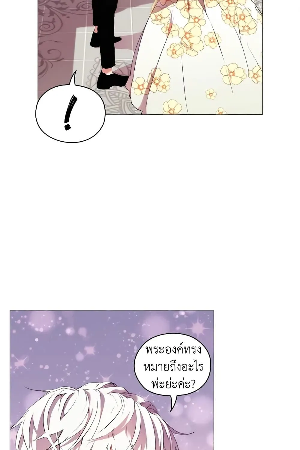 When the Villainess Is in Love - หน้า 55