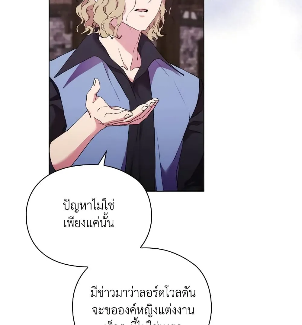 When the Villainess Is in Love - หน้า 36