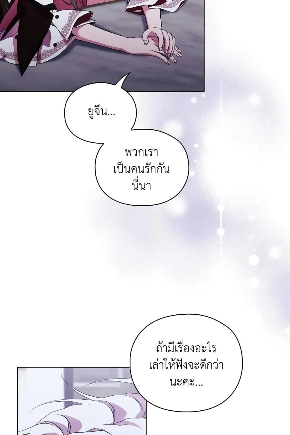 When the Villainess Is in Love - หน้า 75