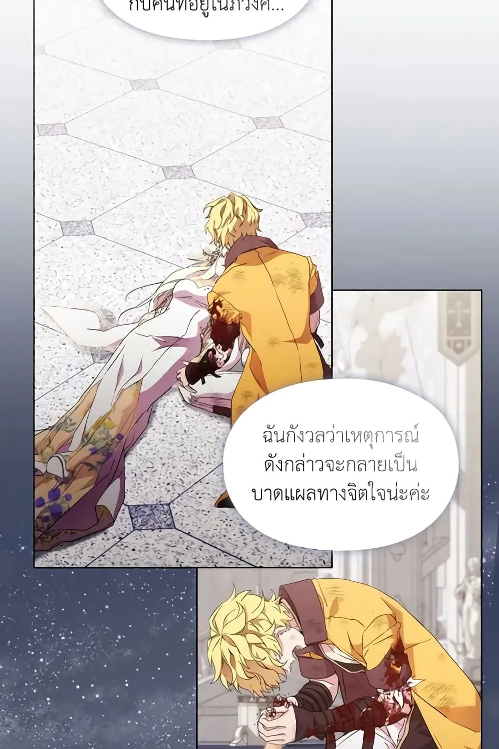 When the Villainess Is in Love - หน้า 55