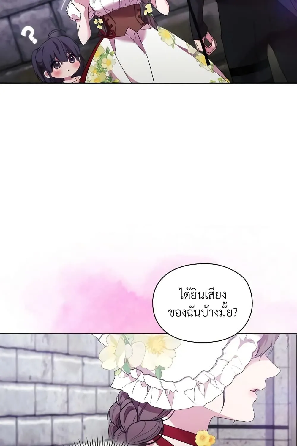 When the Villainess Is in Love - หน้า 11