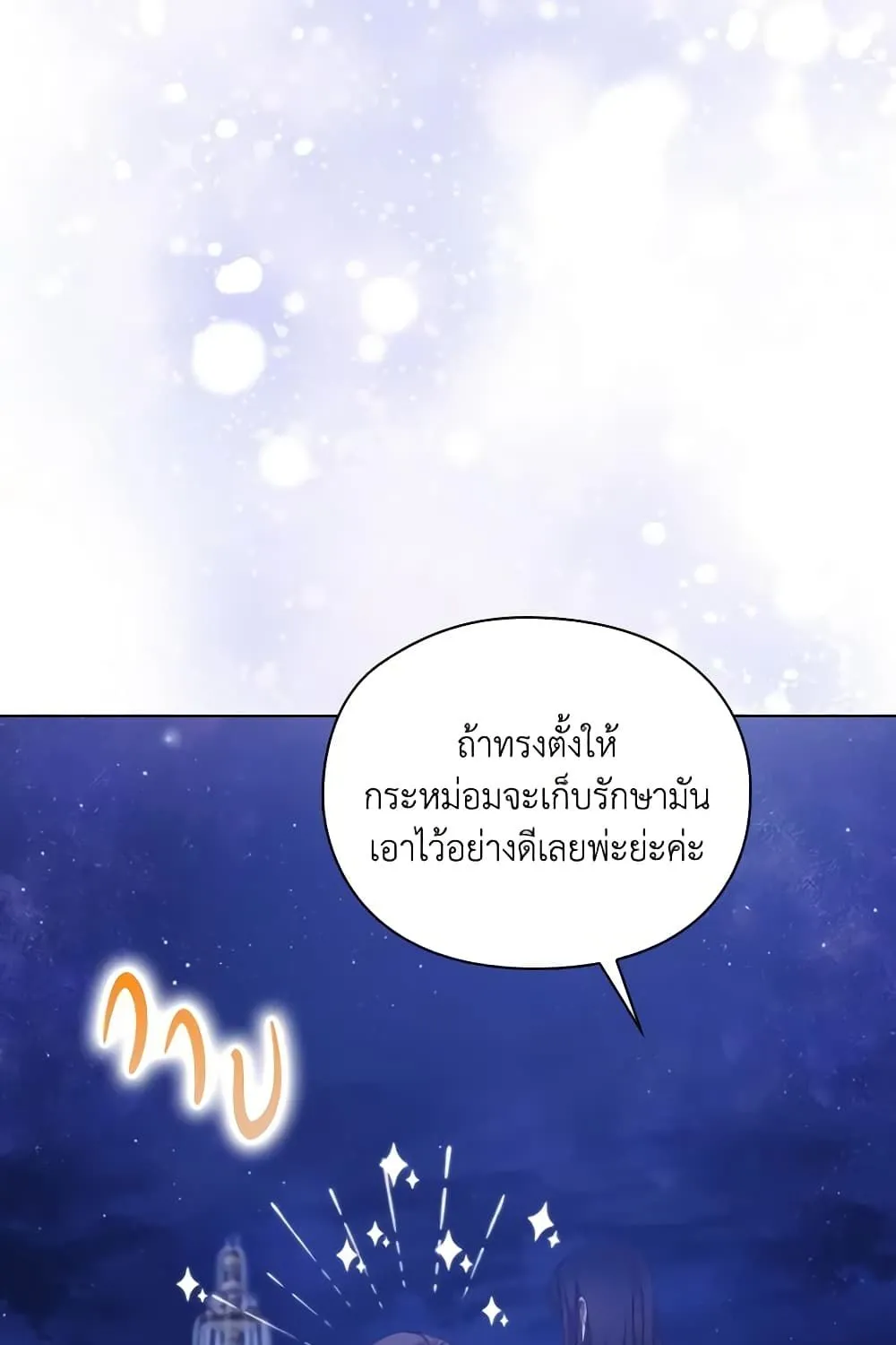 When the Villainess Is in Love - หน้า 57