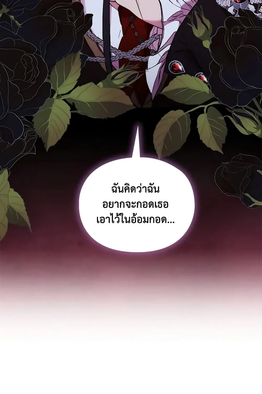 When the Villainess Is in Love - หน้า 42