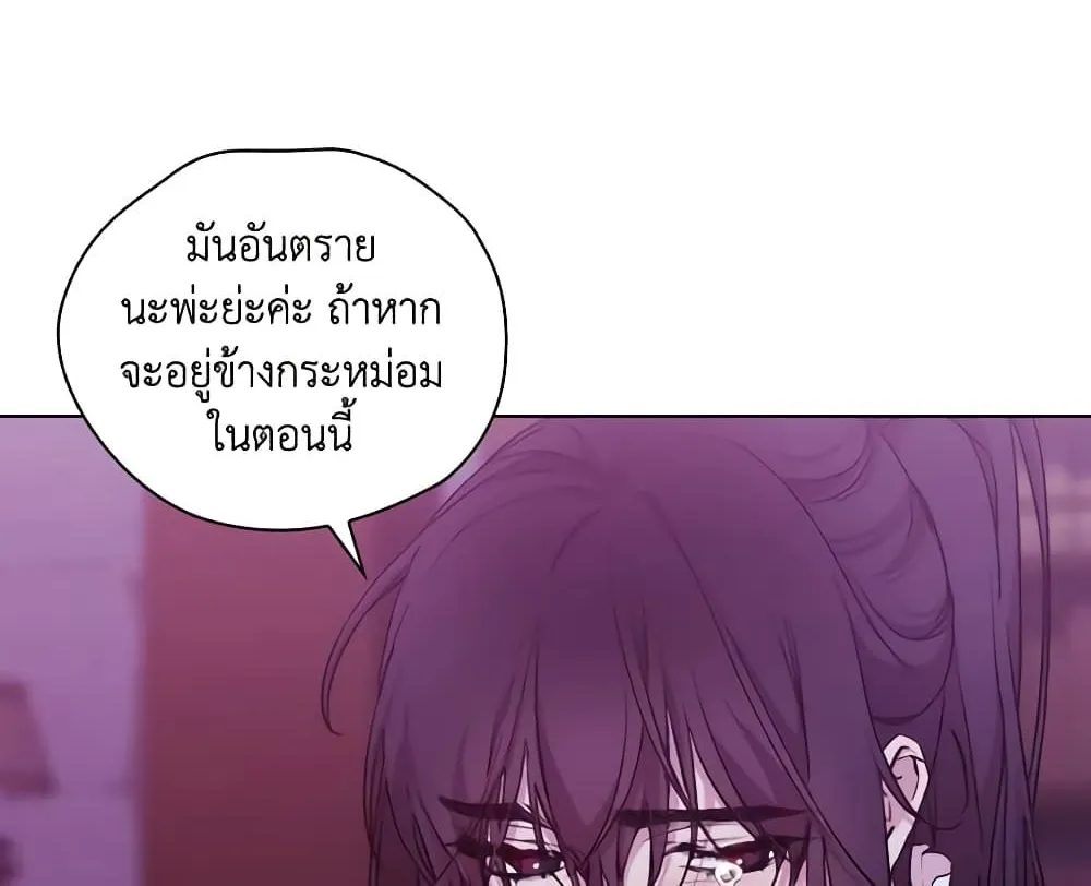 When the Villainess Is in Love - หน้า 57