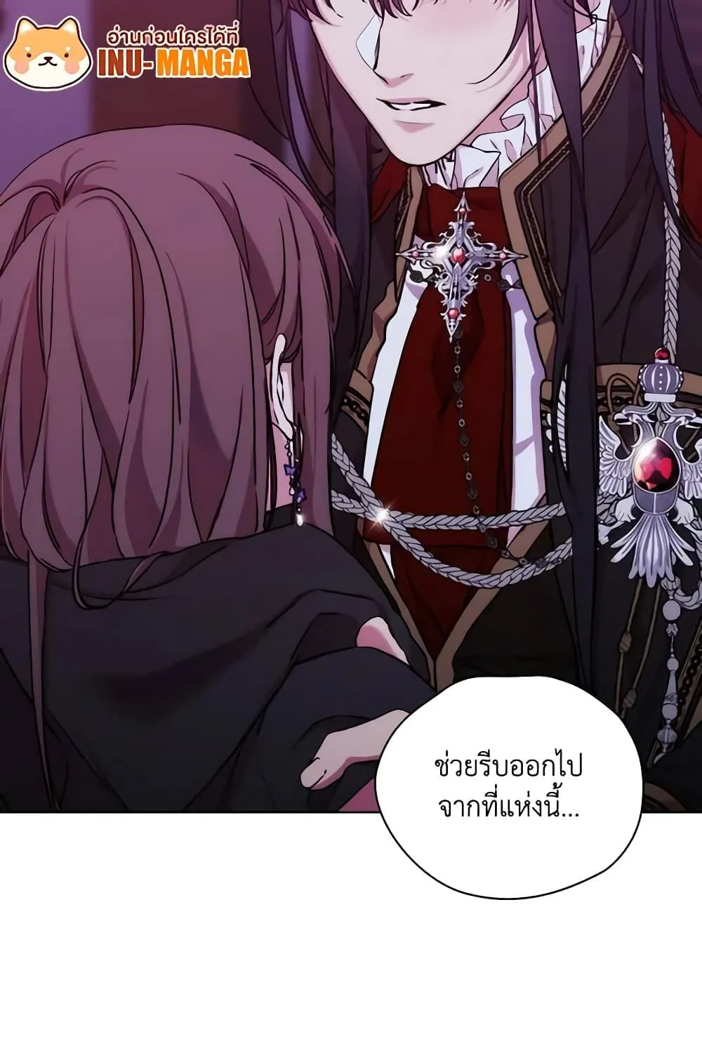 When the Villainess Is in Love - หน้า 58