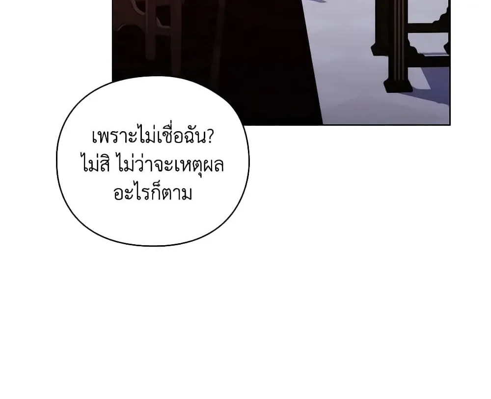 When the Villainess Is in Love - หน้า 61