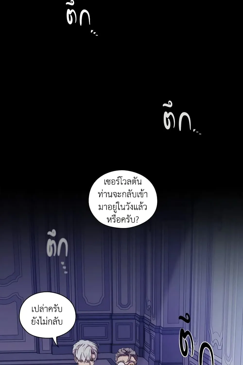 When the Villainess Is in Love - หน้า 2