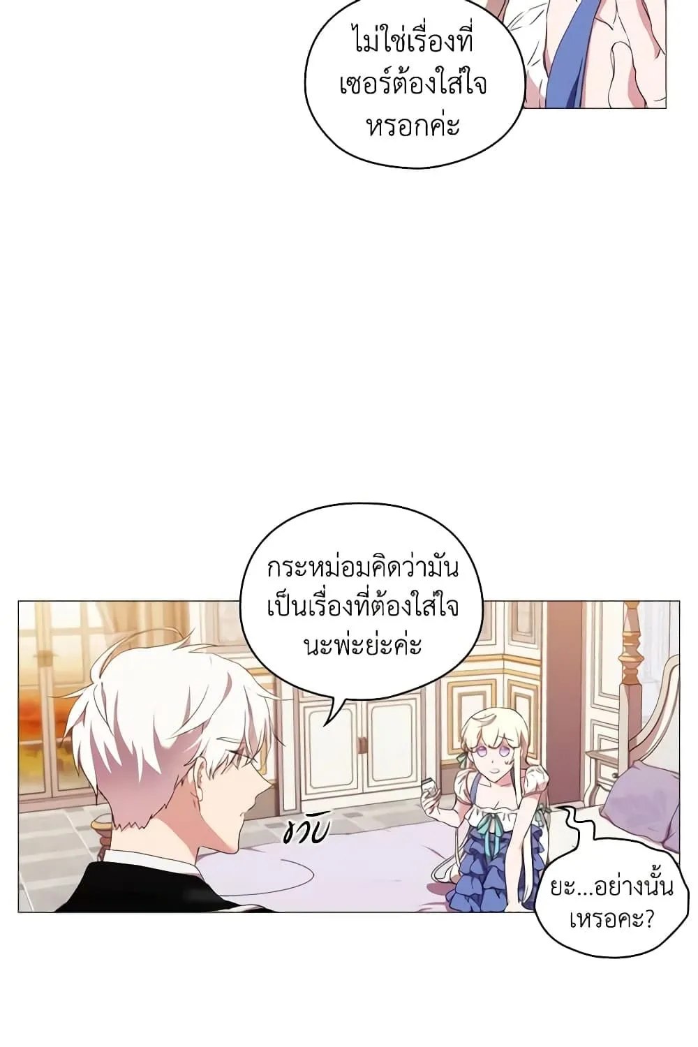 When the Villainess Is in Love - หน้า 32