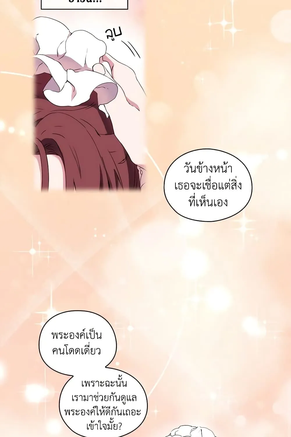 When the Villainess Is in Love - หน้า 74