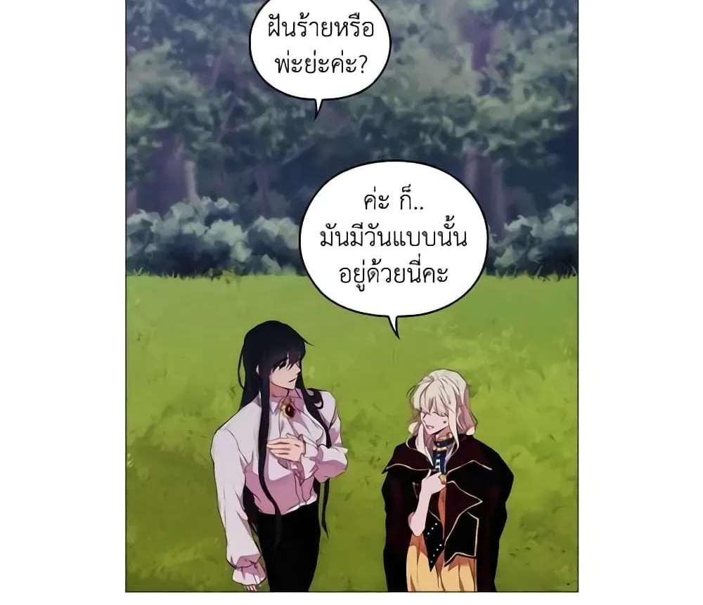 When the Villainess Is in Love - หน้า 56