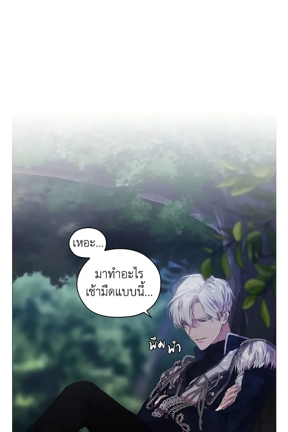 When the Villainess Is in Love - หน้า 22