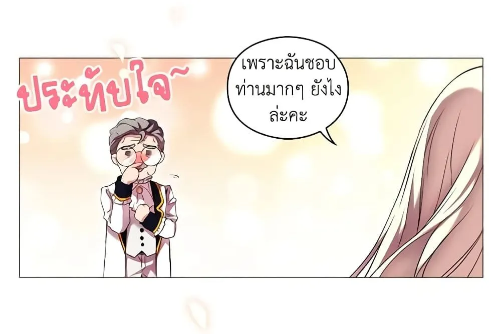 When the Villainess Is in Love - หน้า 26