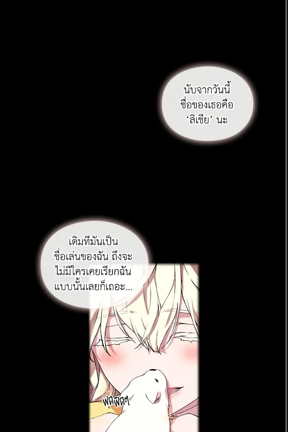 When the Villainess Is in Love - หน้า 54