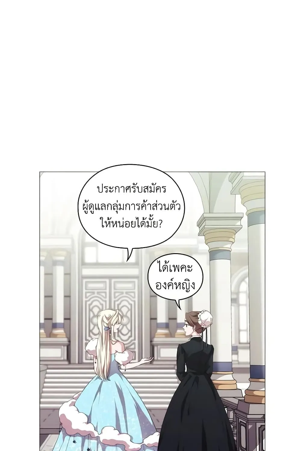 When the Villainess Is in Love - หน้า 23