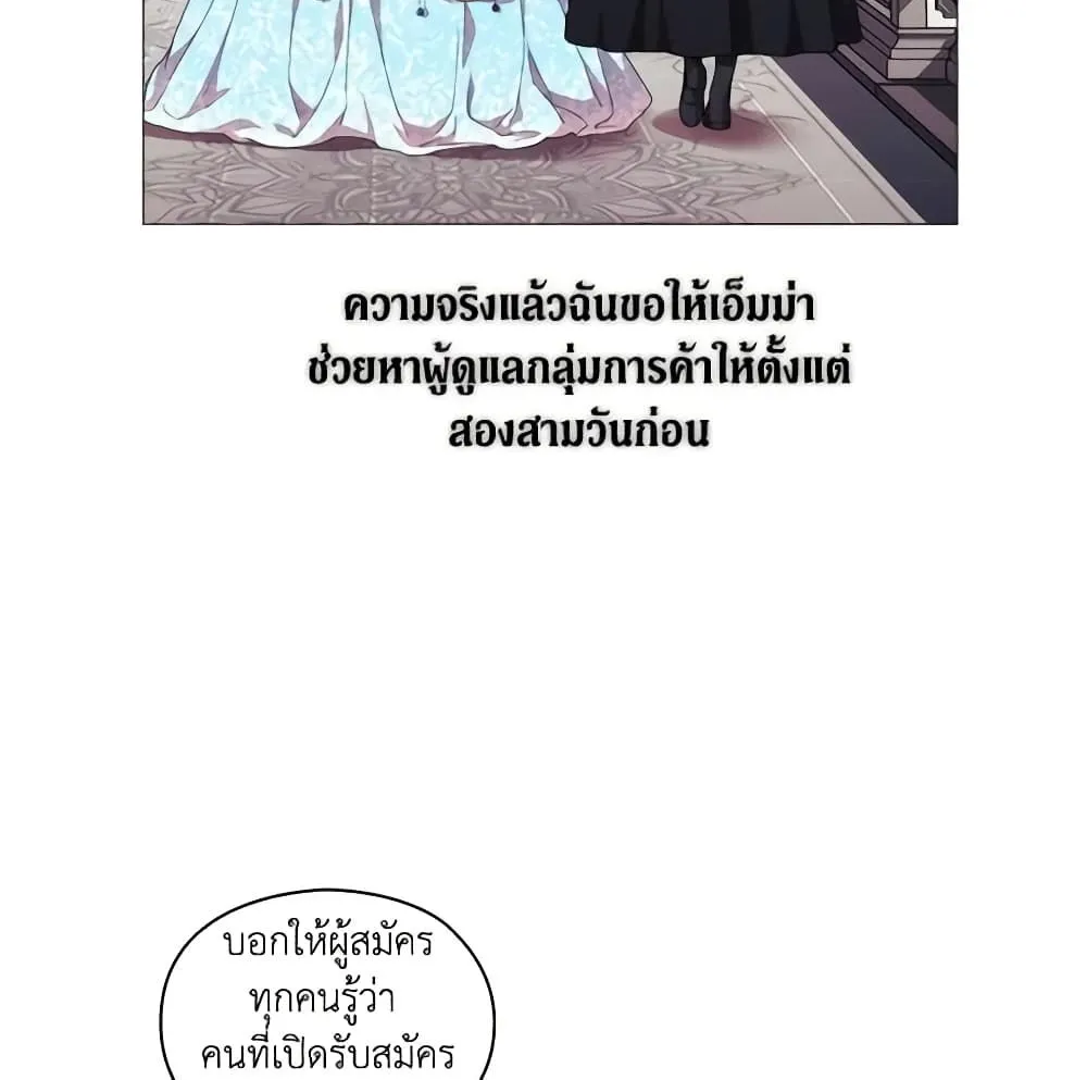 When the Villainess Is in Love - หน้า 24