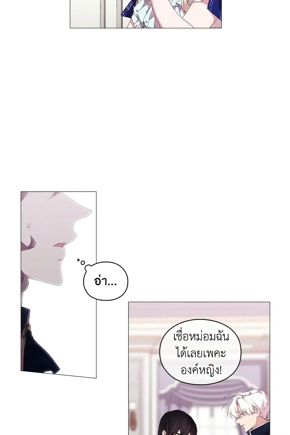 When the Villainess Is in Love - หน้า 53