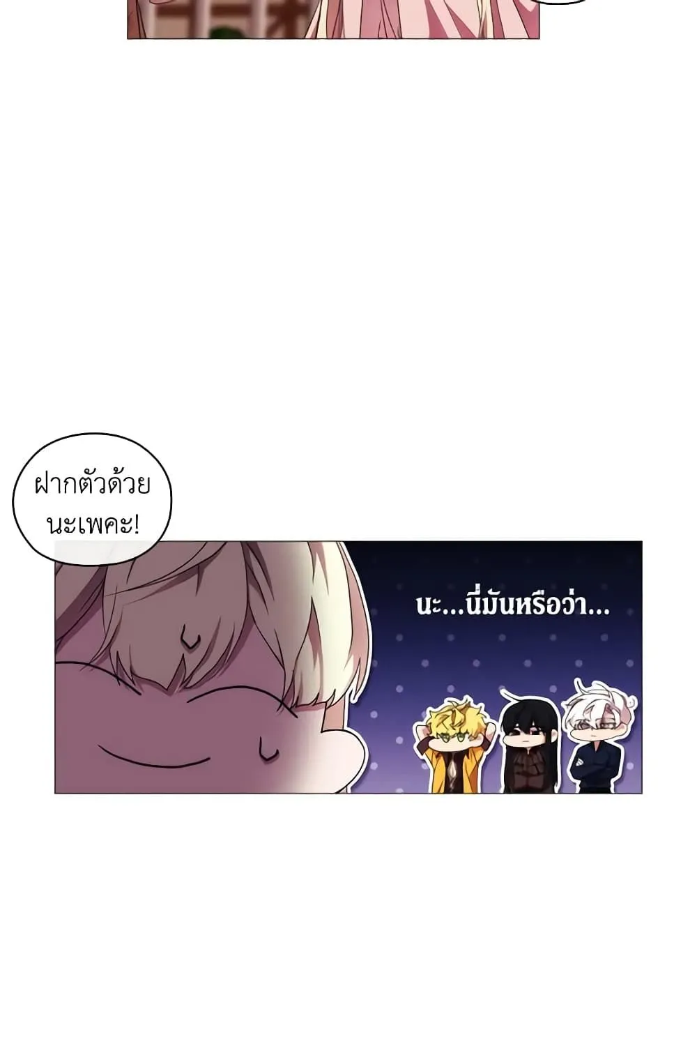 When the Villainess Is in Love - หน้า 56