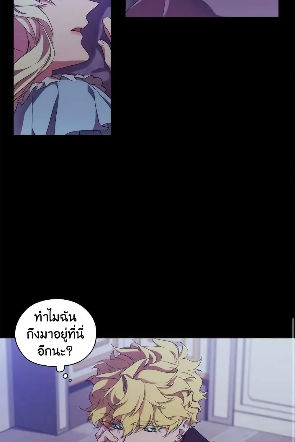 When the Villainess Is in Love - หน้า 15