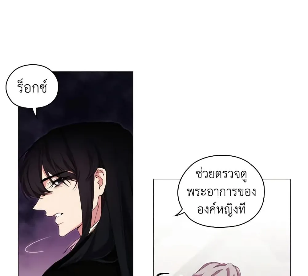 When the Villainess Is in Love - หน้า 48