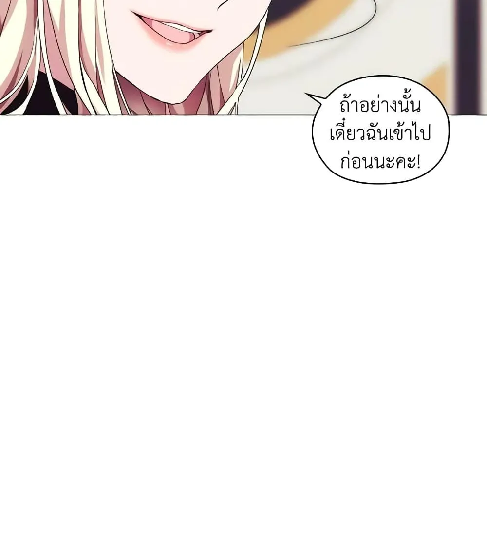 When the Villainess Is in Love - หน้า 36