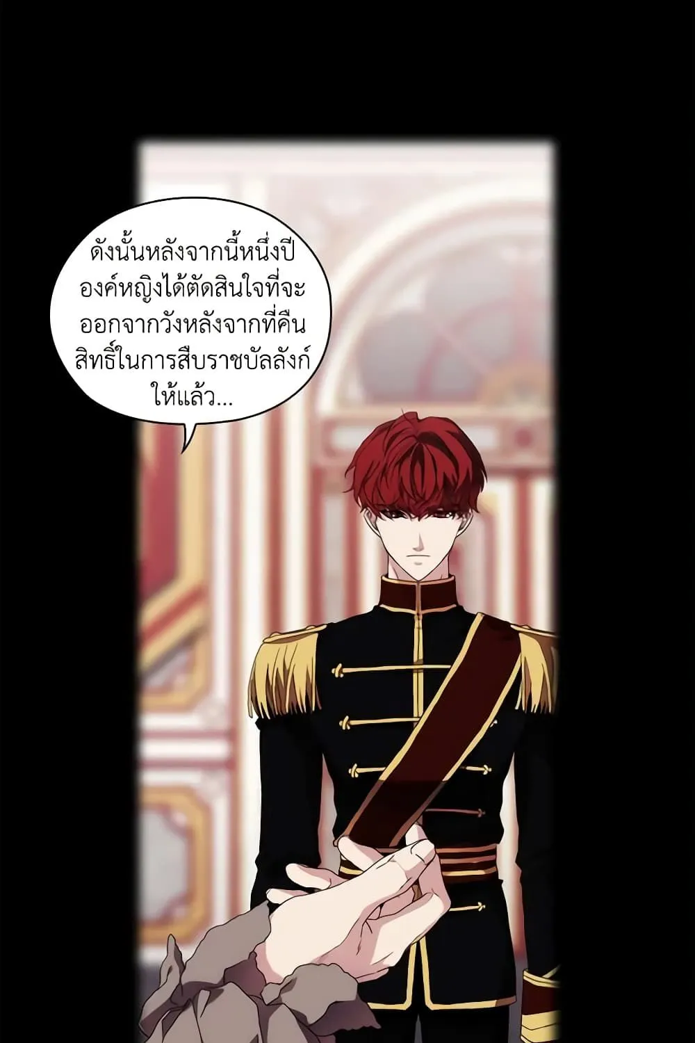 When the Villainess Is in Love - หน้า 22