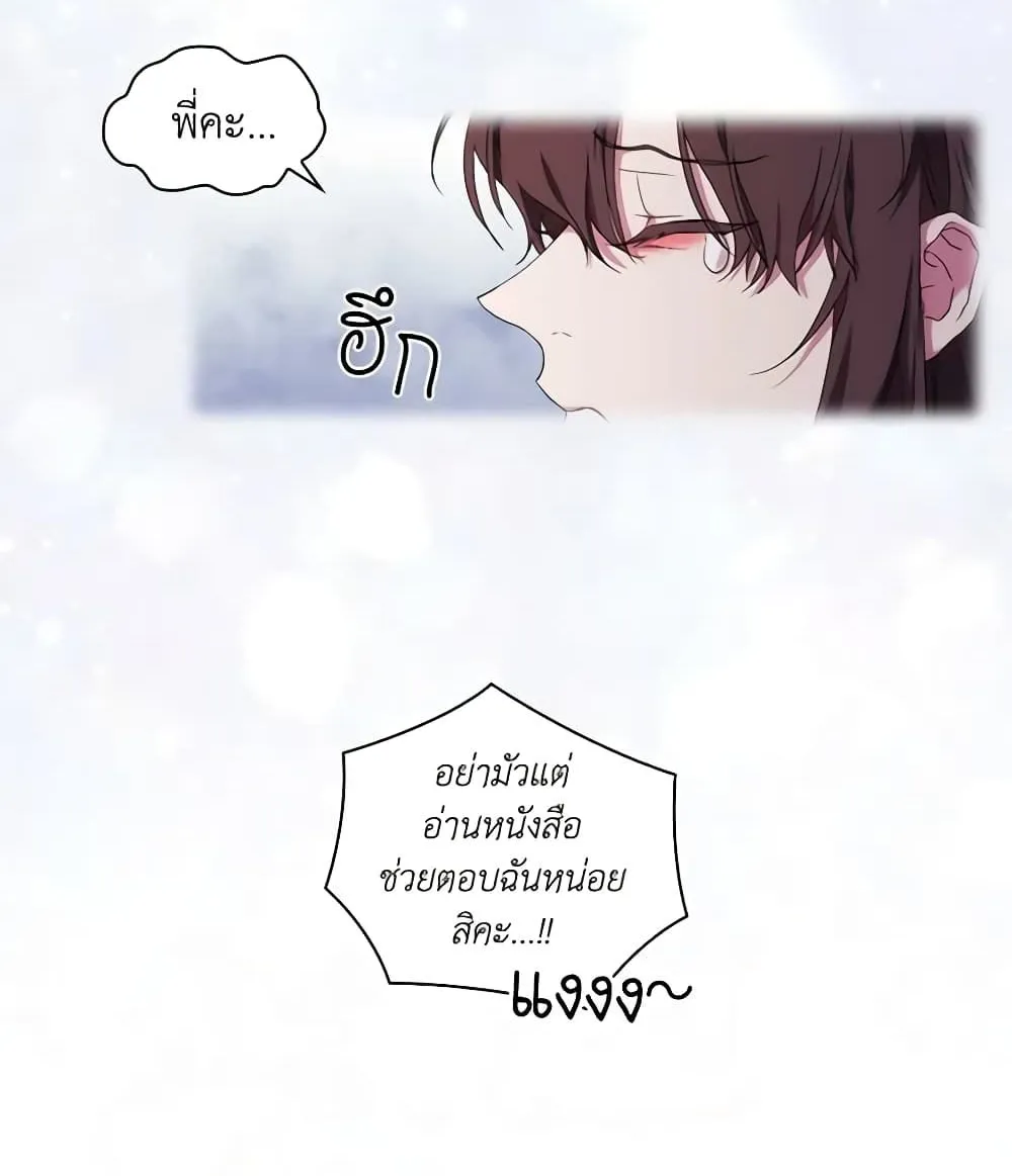 When the Villainess Is in Love - หน้า 41