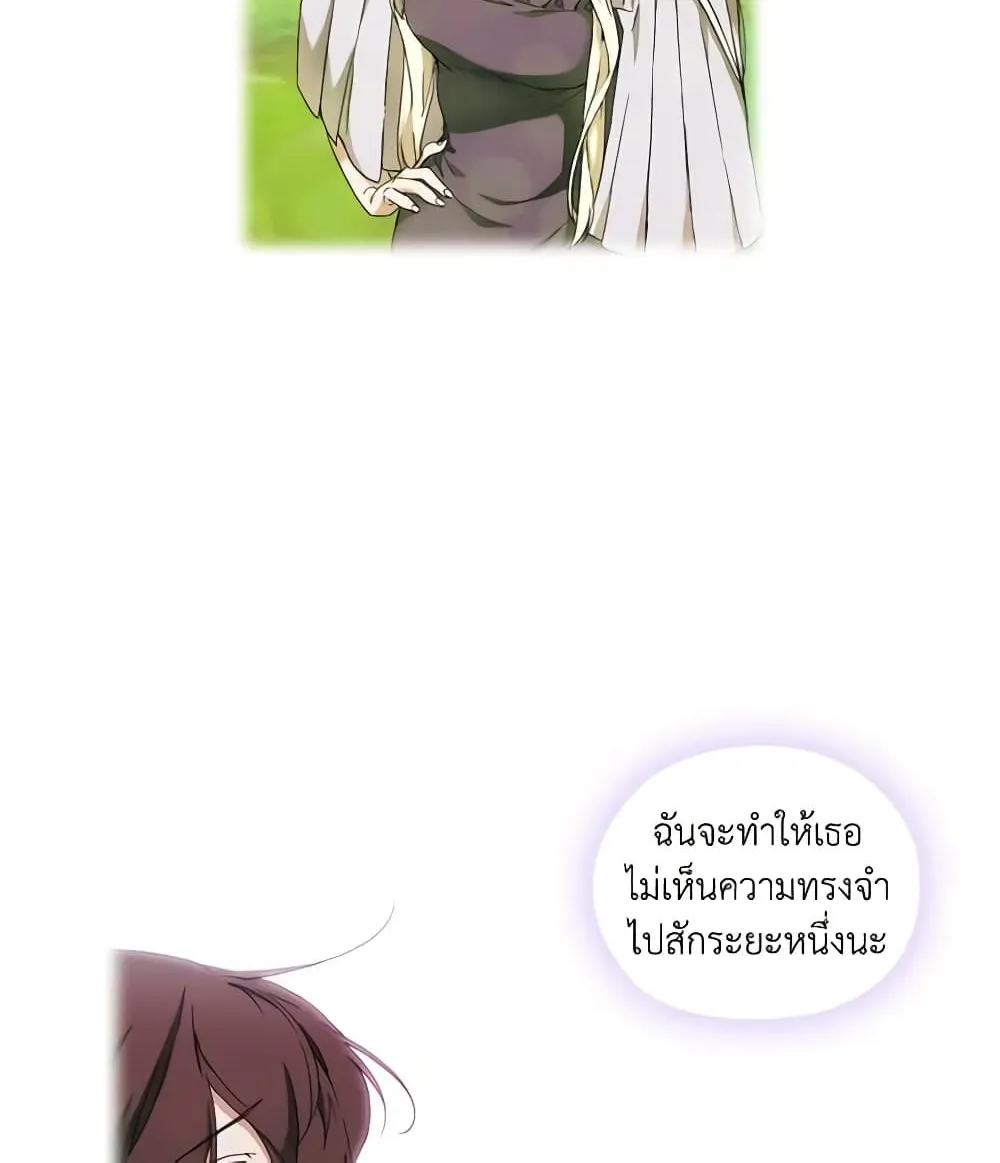 When the Villainess Is in Love - หน้า 47