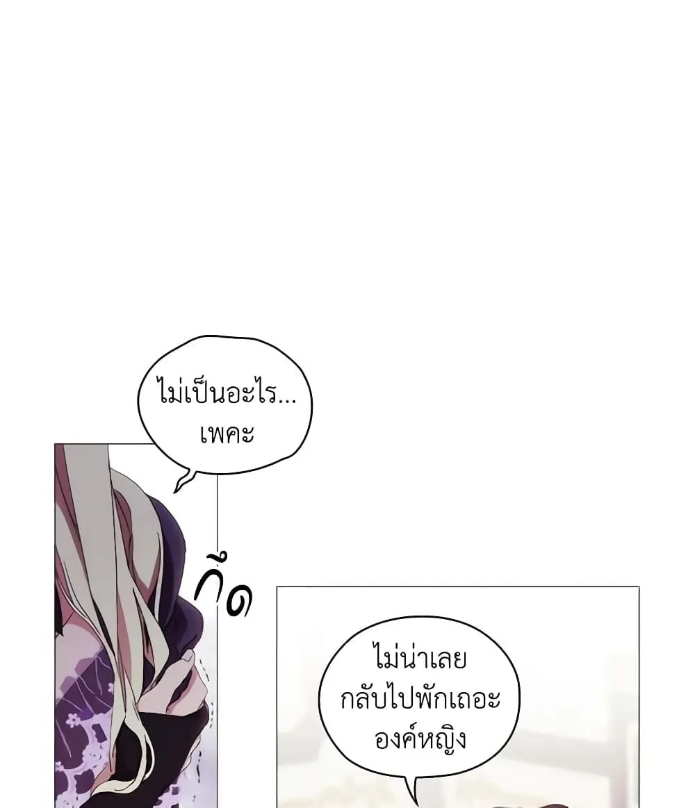 When the Villainess Is in Love - หน้า 7