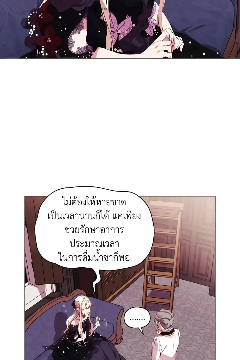 When the Villainess Is in Love - หน้า 28