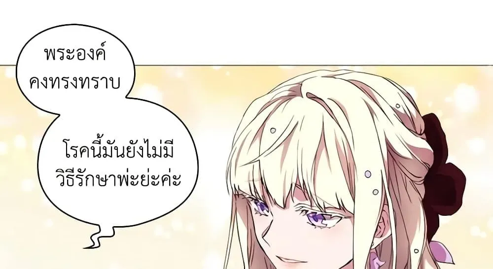 When the Villainess Is in Love - หน้า 41