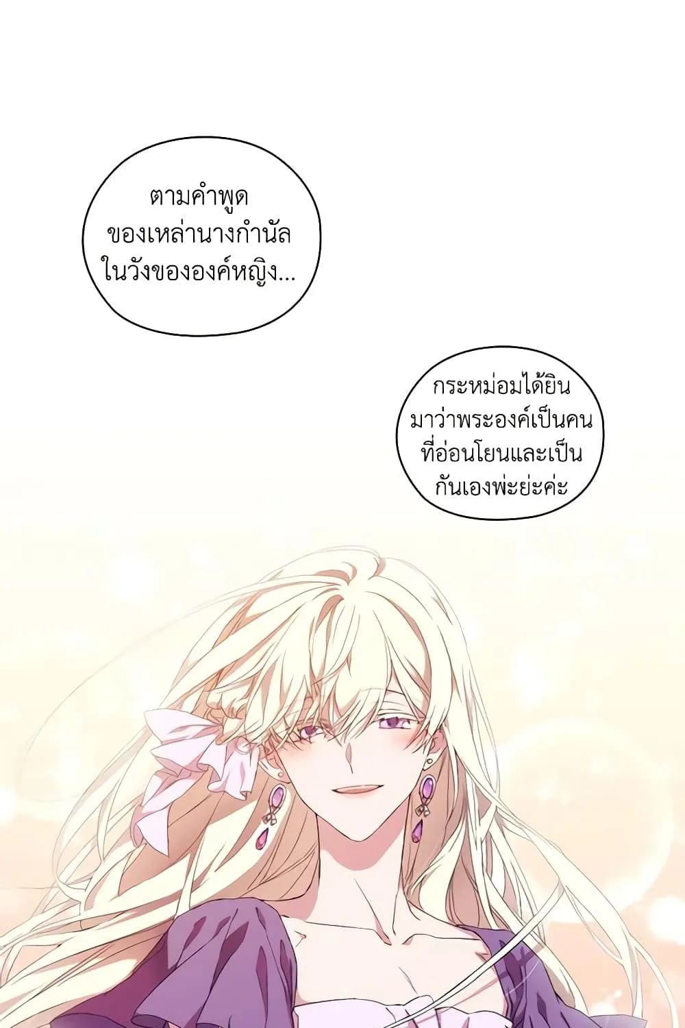 When the Villainess Is in Love - หน้า 35