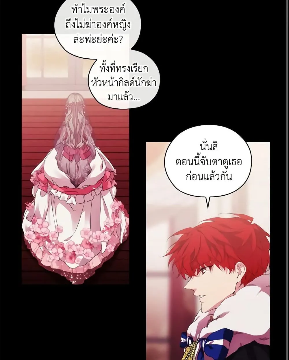 When the Villainess Is in Love - หน้า 26