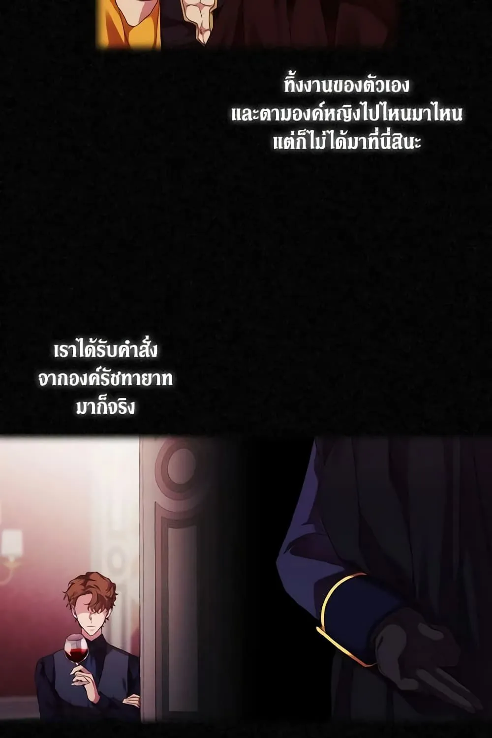 When the Villainess Is in Love - หน้า 37