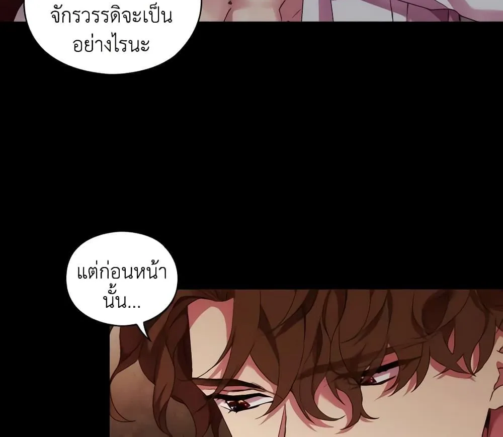 When the Villainess Is in Love - หน้า 54