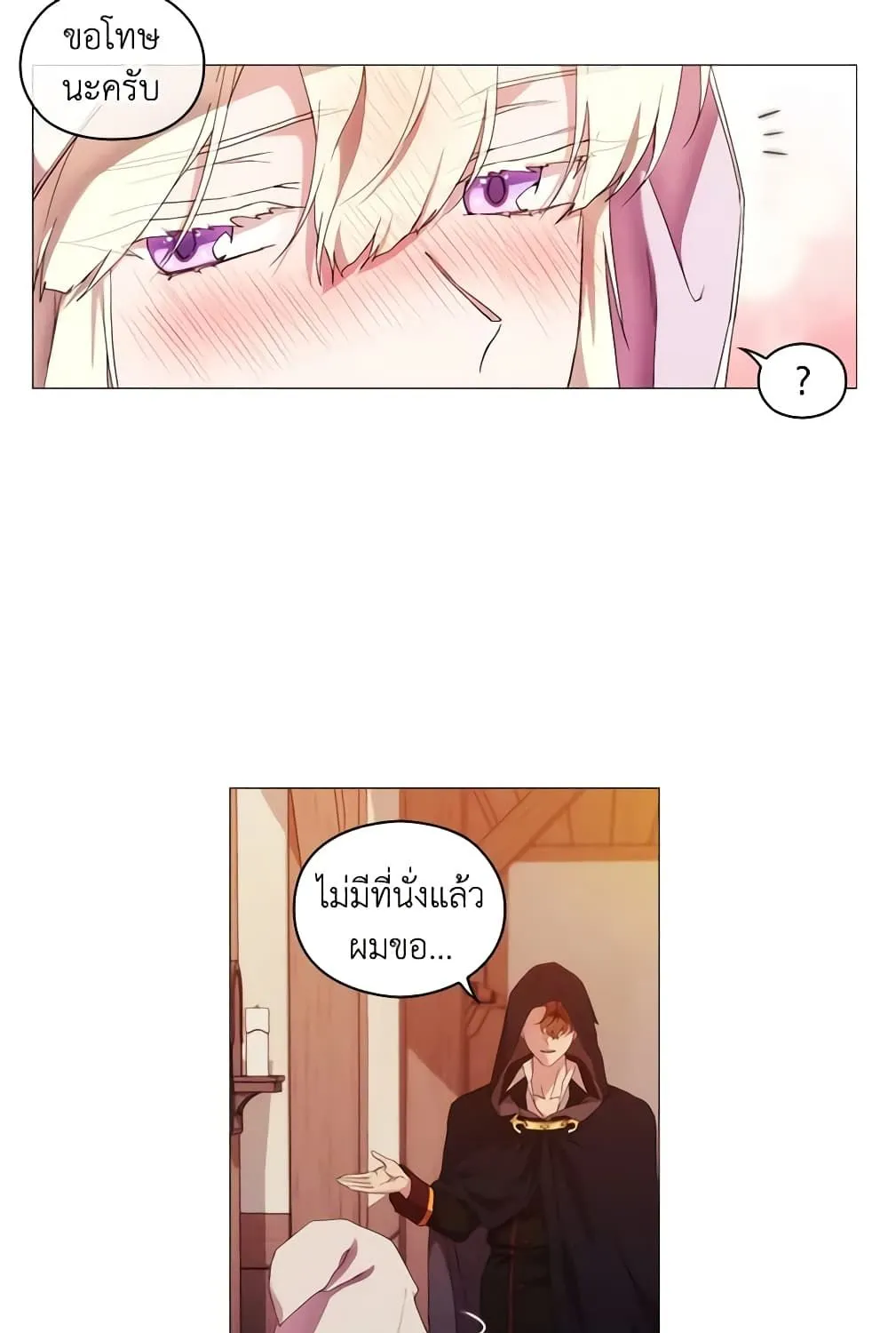 When the Villainess Is in Love - หน้า 19