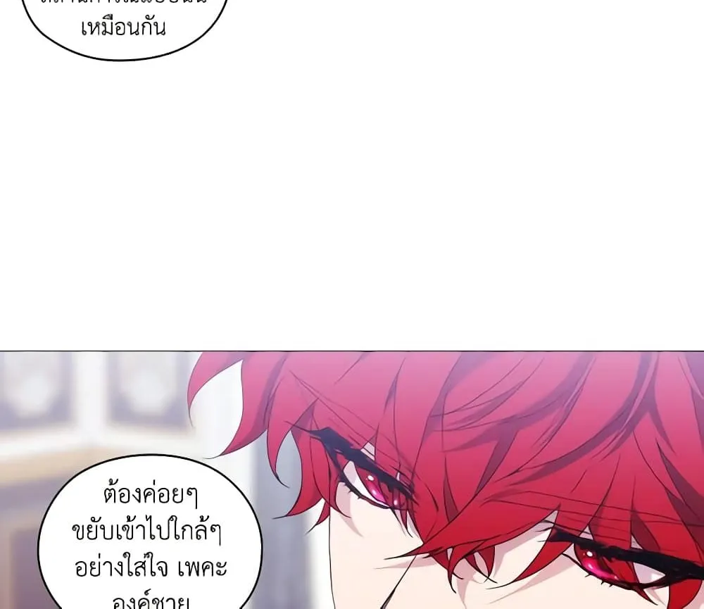 When the Villainess Is in Love - หน้า 62