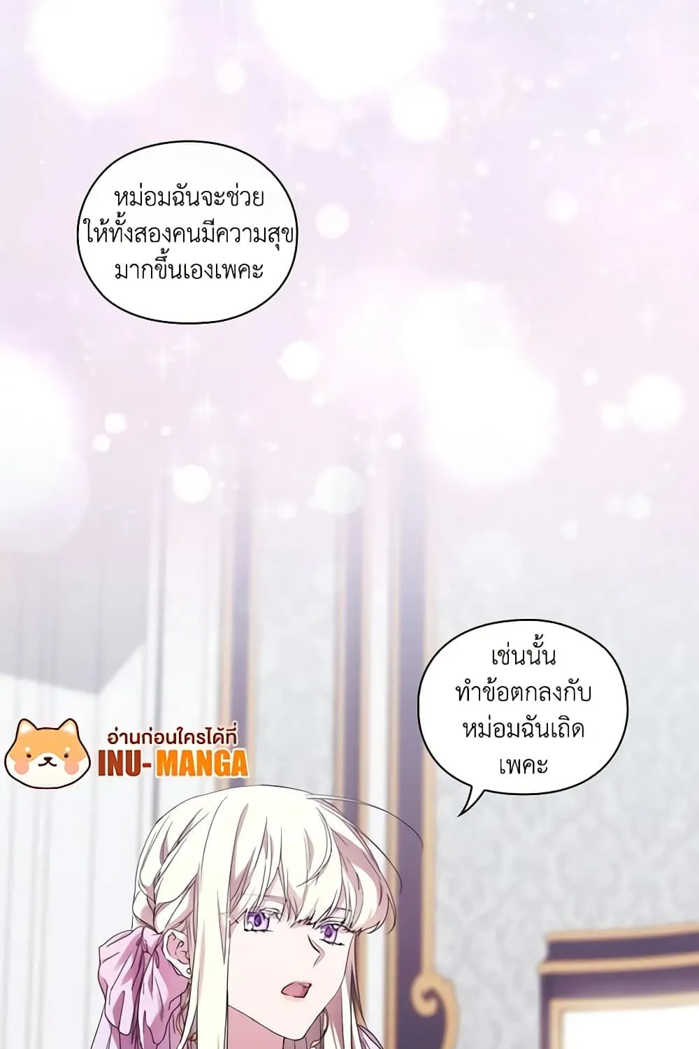 When the Villainess Is in Love - หน้า 67