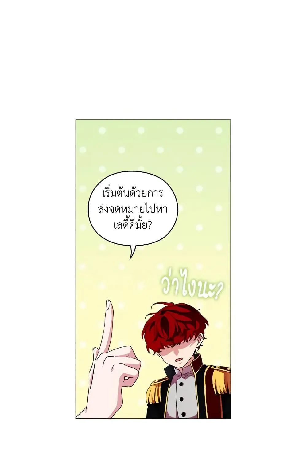 When the Villainess Is in Love - หน้า 23