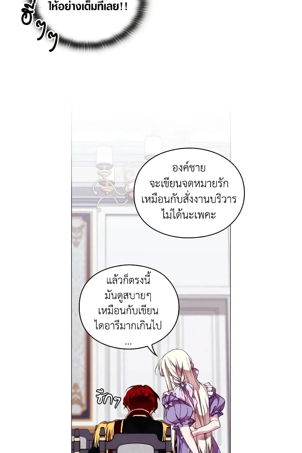 When the Villainess Is in Love - หน้า 37