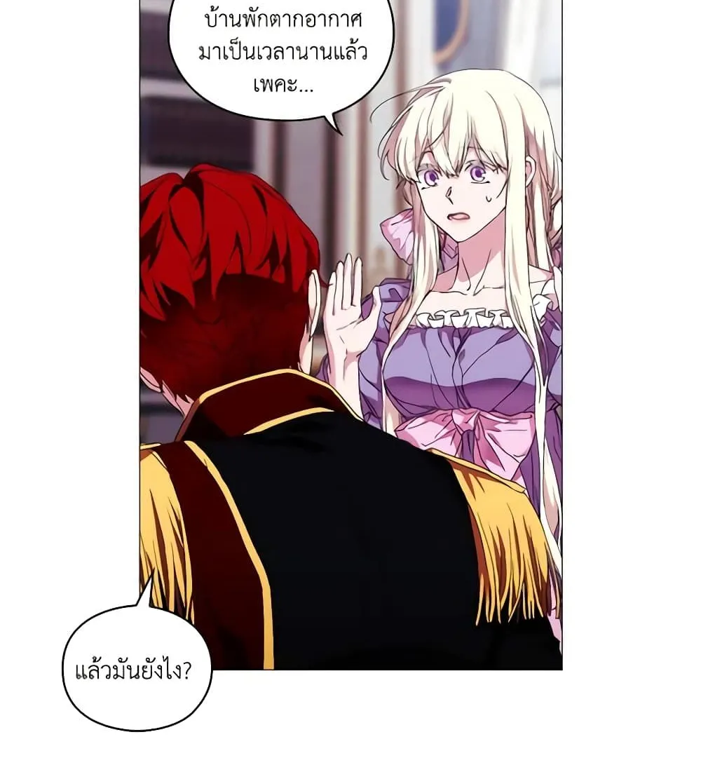 When the Villainess Is in Love - หน้า 42