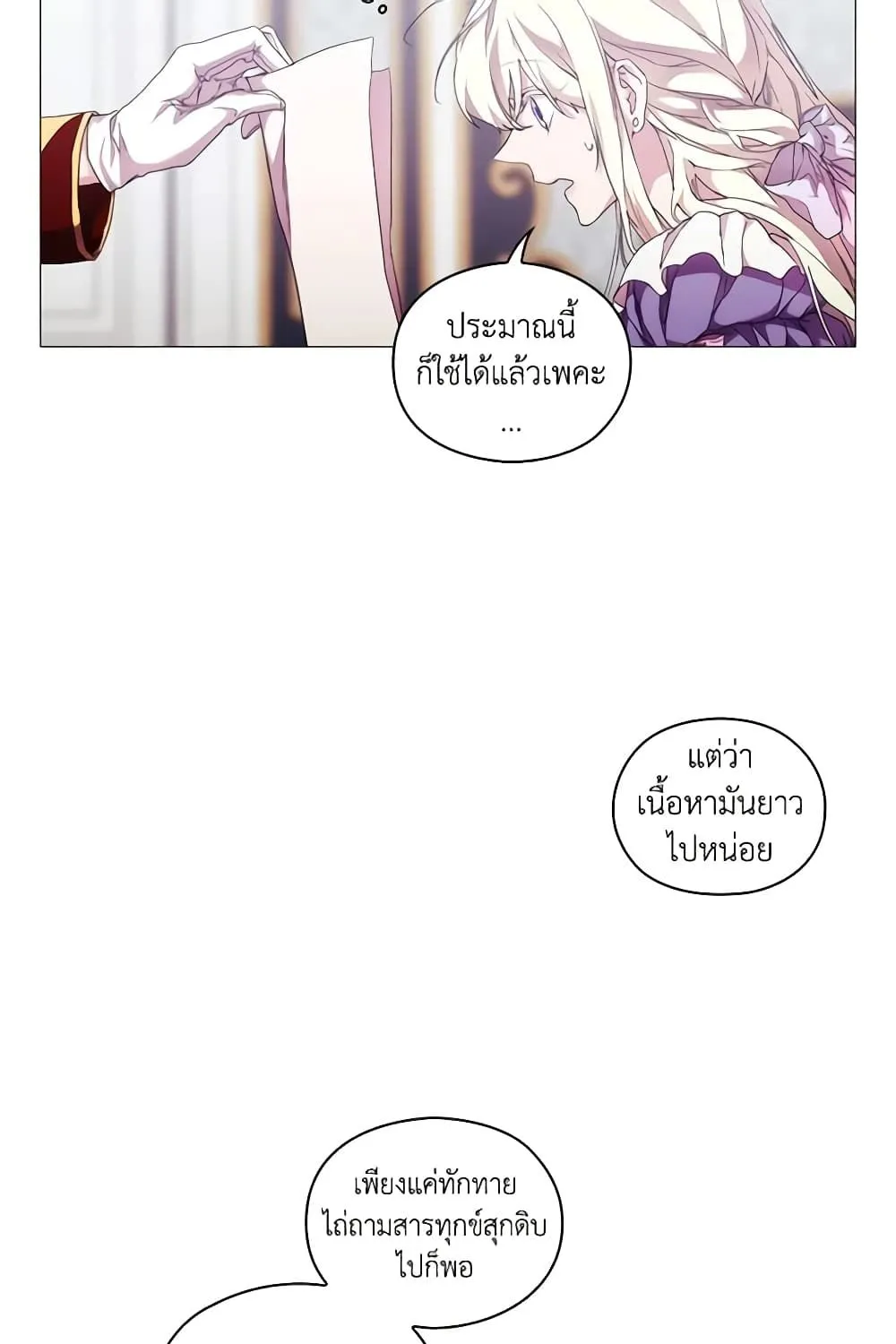 When the Villainess Is in Love - หน้า 45