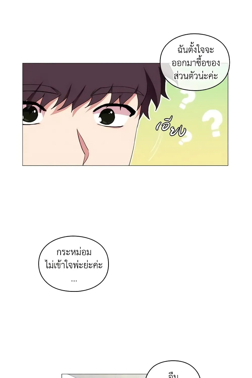 When the Villainess Is in Love - หน้า 21