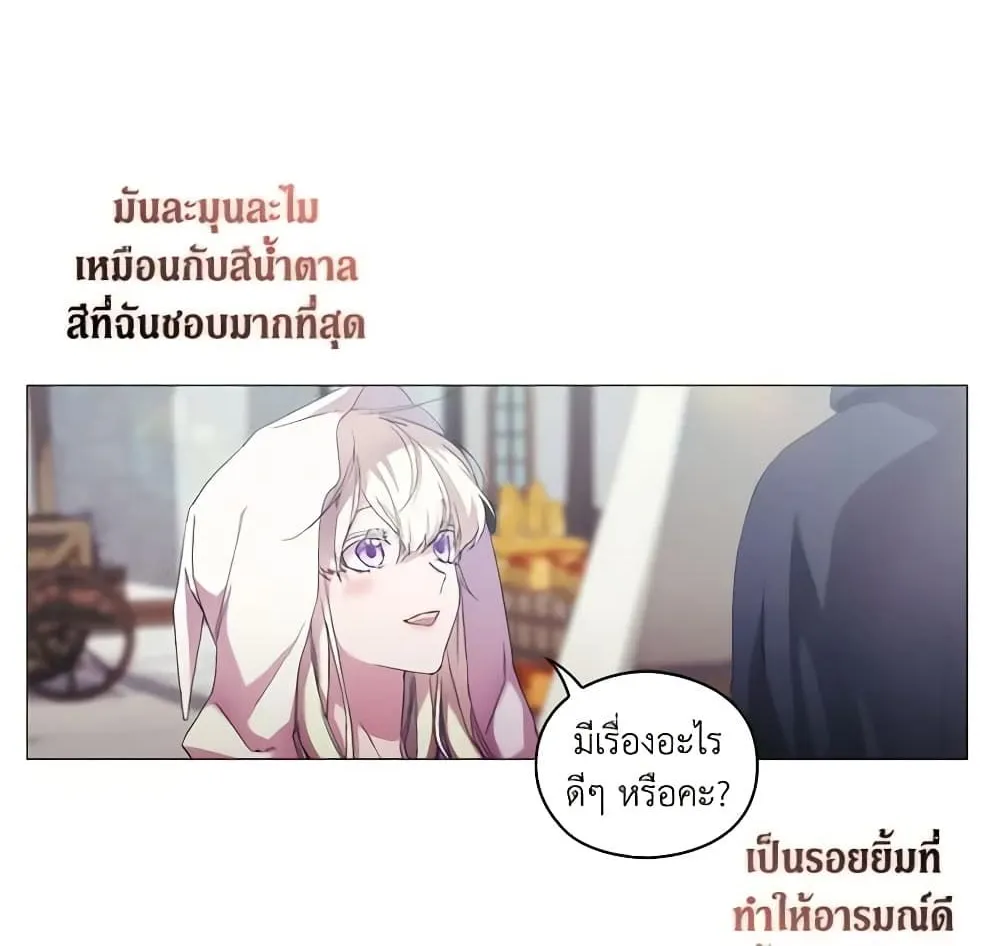 When the Villainess Is in Love - หน้า 44