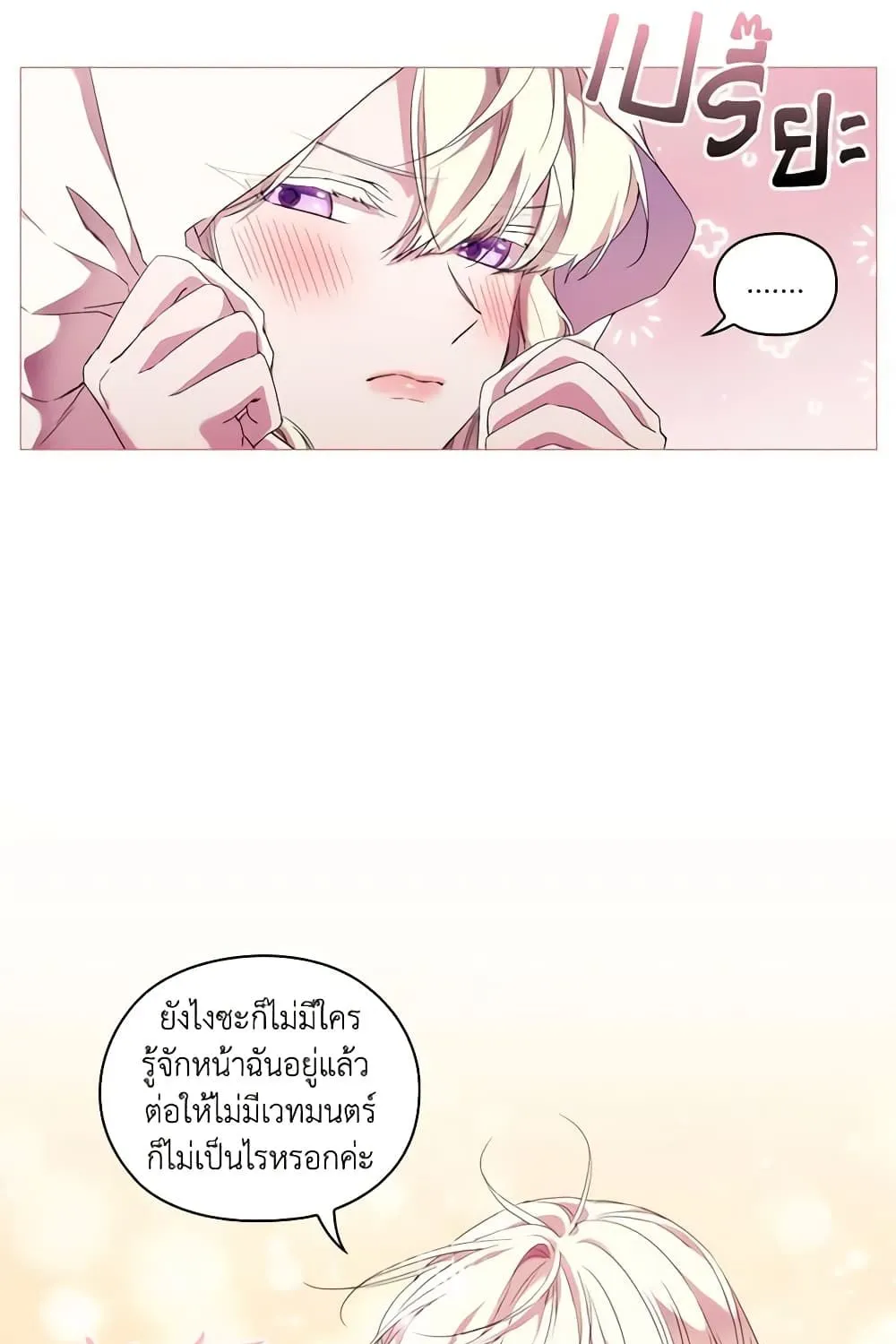 When the Villainess Is in Love - หน้า 57